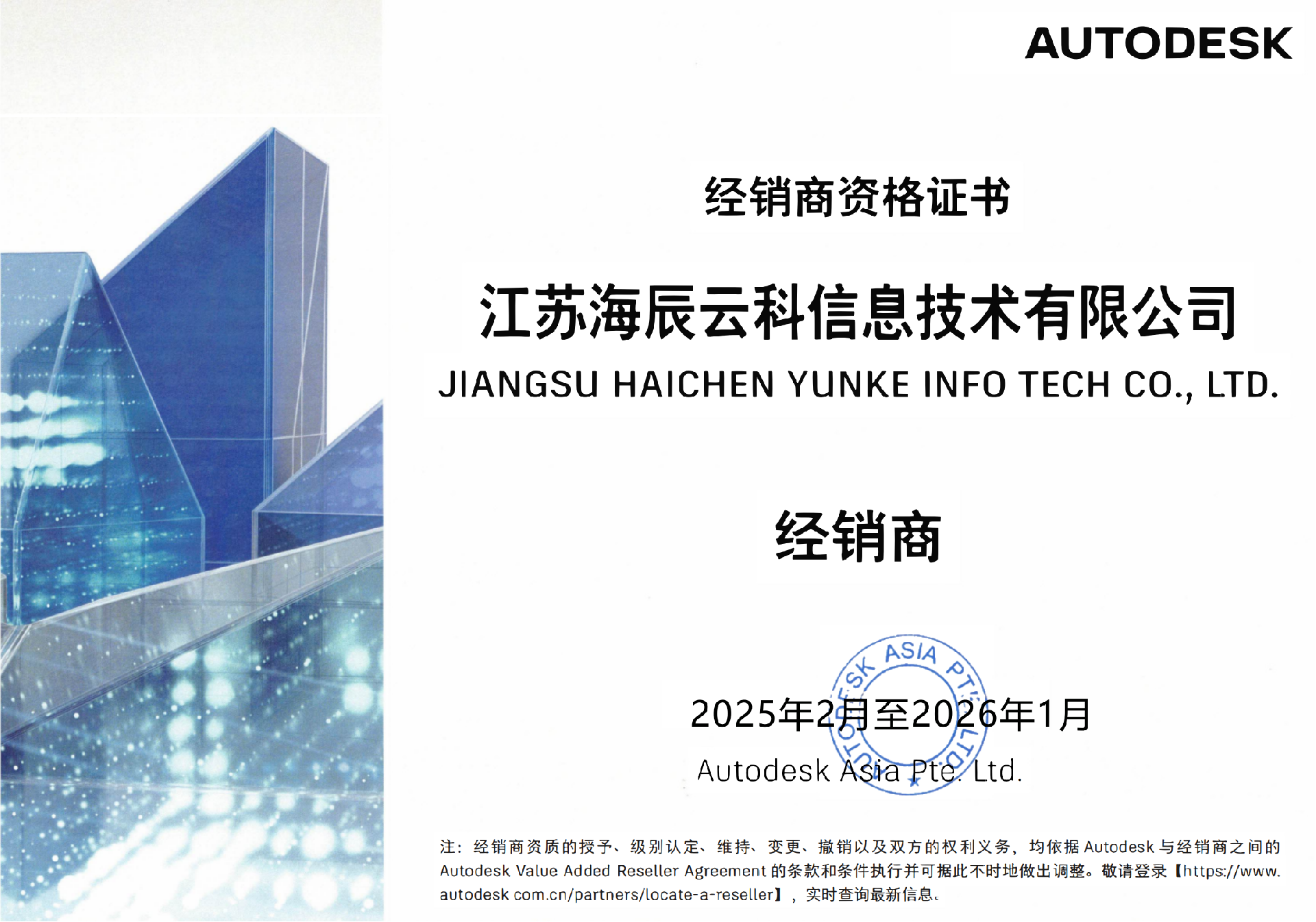 Autodesk資質(zhì)2025-2026_00.png