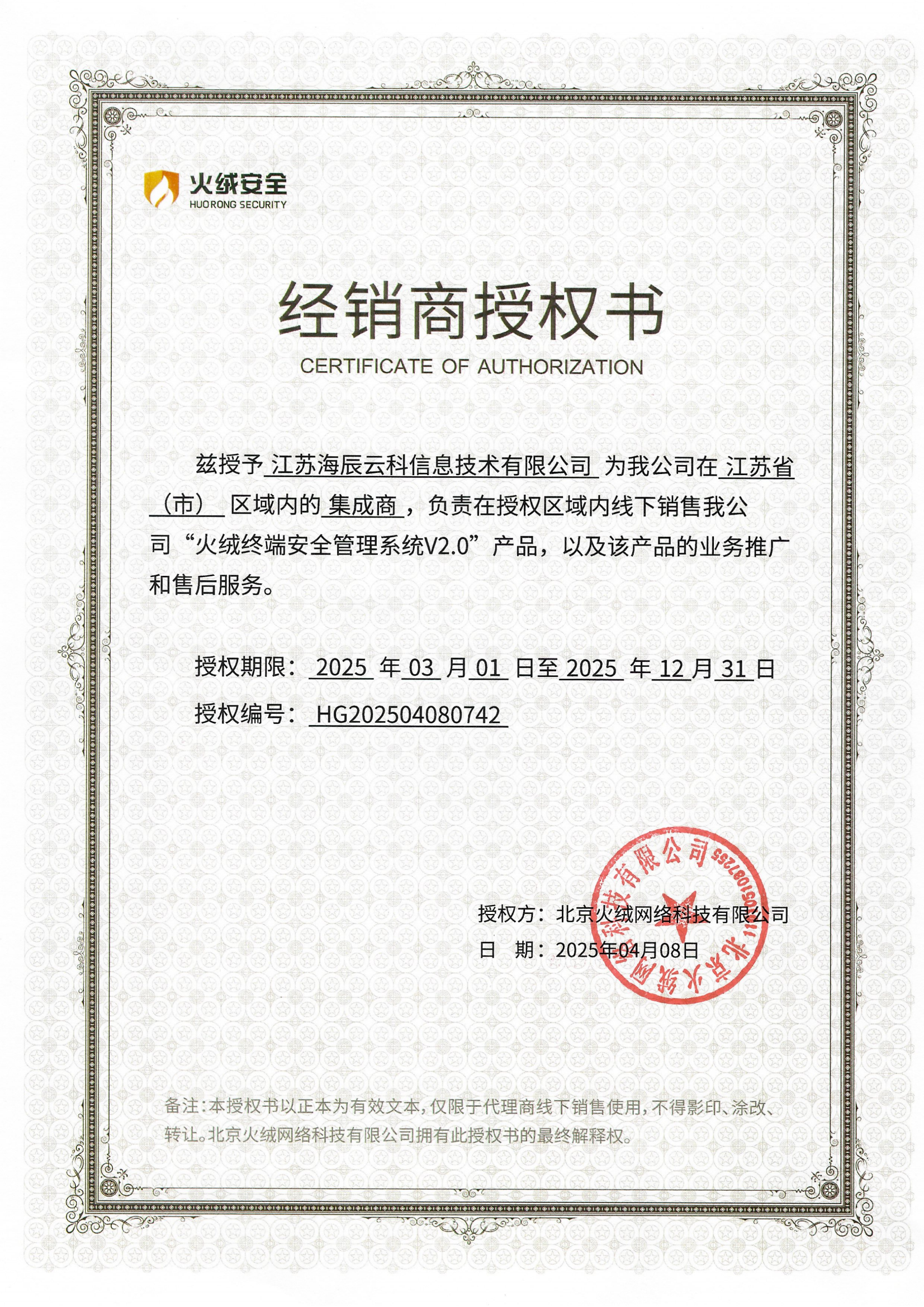火絨經銷商授權書_00.png