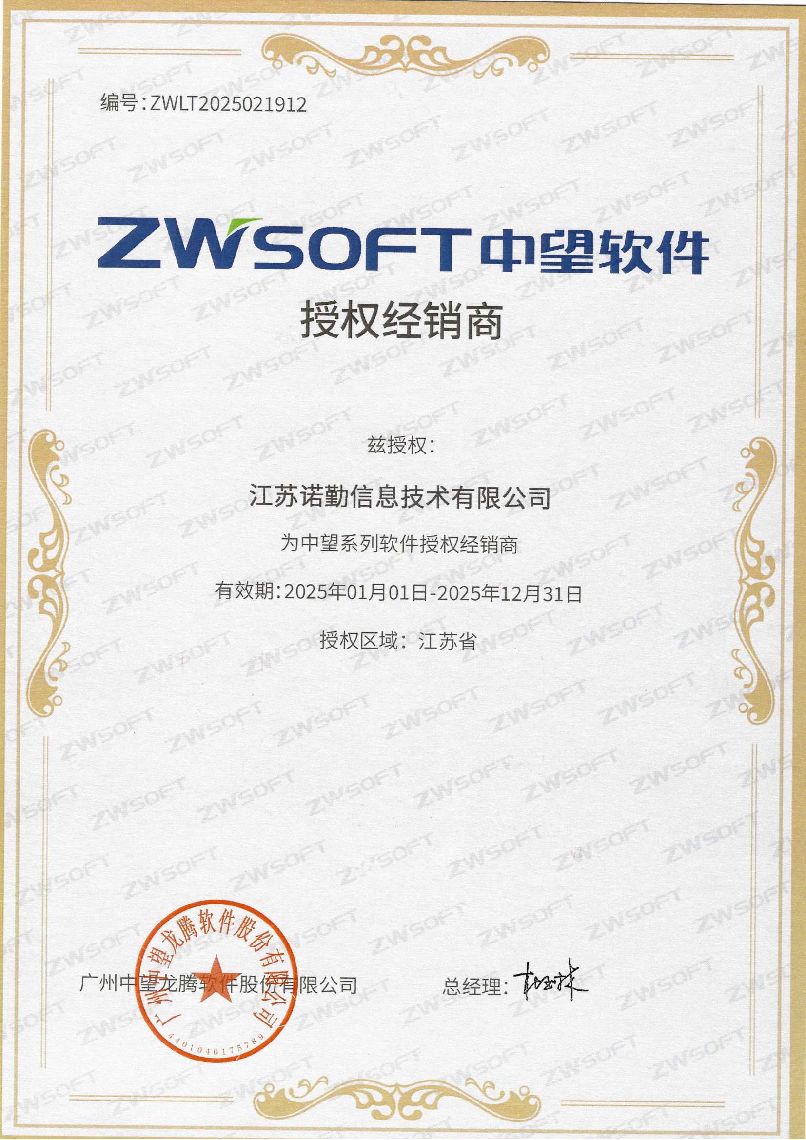 中望資質(zhì)2025_00.png