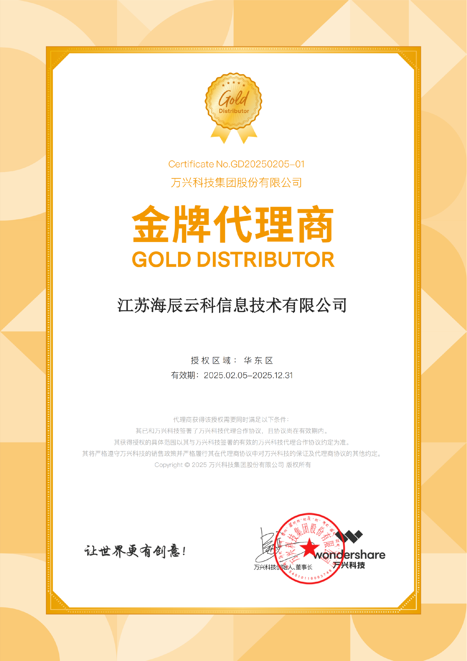 萬興科技資質-海辰2025_00.png